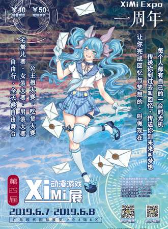 XiMi动漫游戏周年庆