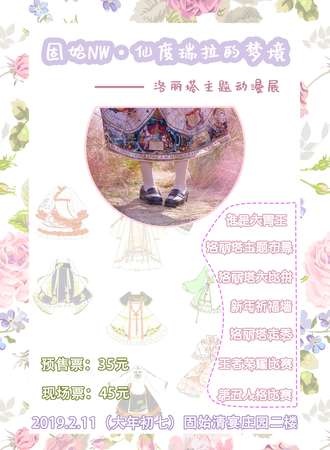 固始NW·仙度瑞拉的梦境