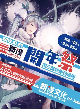 新漫文化·开年展ZM3