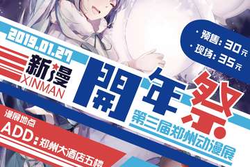 【二宣】新漫文化·开年展ZM3