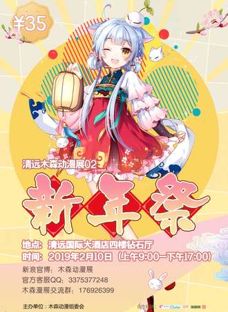 第二届清远木森动漫展新年展02