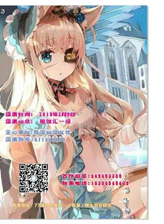七台河市第二届奇漫拜年展