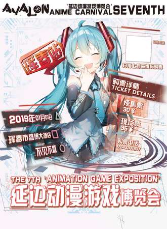 延边动漫游戏博览会-珲春站