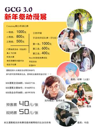 GCG3.0新年展动漫展