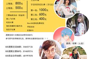 【终宣】GCG3.0新年展动漫展