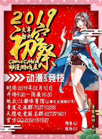 江都COMICMIX初空展动漫游戏展