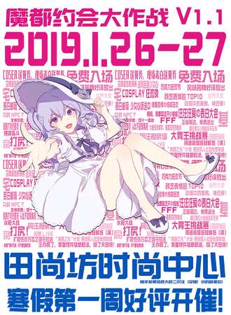 2018魔都约会大作战v1.1