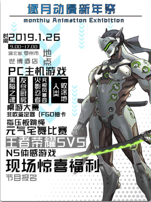 逐月动漫新年展
