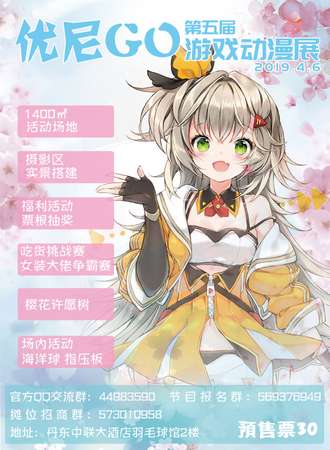 第五届优尼GO动漫展