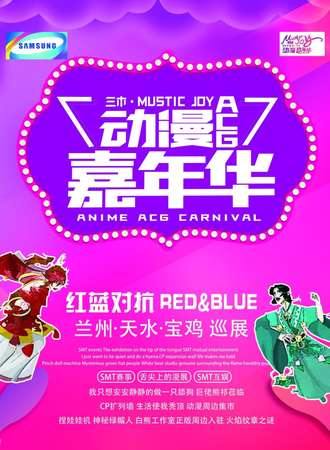 宝鸡三木 MUSTIC JOY 动漫ACG嘉年华