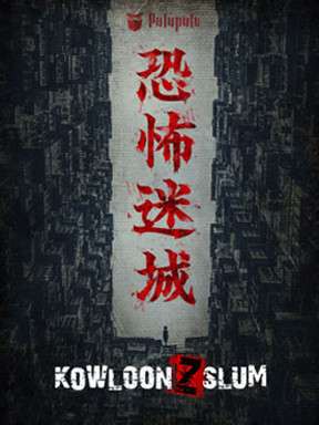 Pulupulu主题游戏馆——恐怖迷城