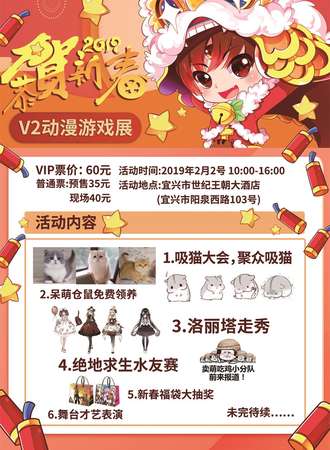 宜兴V2动漫游戏展