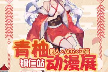 漫展延期到二月十日公告