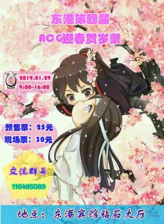 东港ACG迎春新年展
