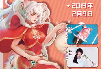 【展宣】临汾喵YO动漫展3.0新年展