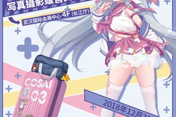 开展倒计时！CosAi03全员特邀人员公布~