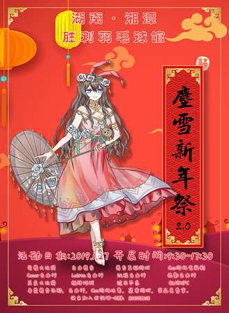 尘雪新年展2.0