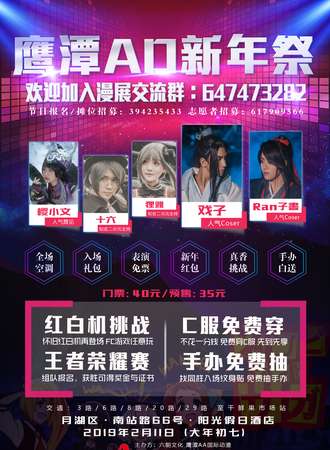 鹰潭AD动漫游戏展·新年展