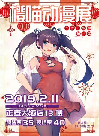 贺州第一届橙喵动漫展