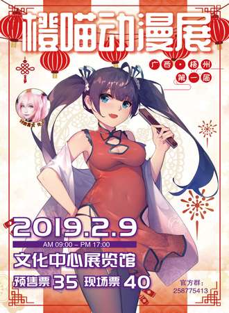 梧州第一届橙喵动漫展
