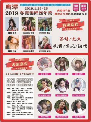 鹰潭冬漫2019锦鲤新年展