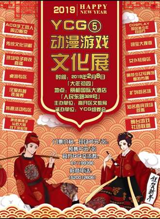 YCG动漫游戏文化展⑤