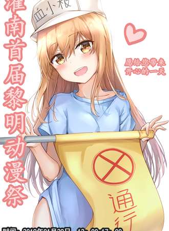 灌南首届黎明动漫展
