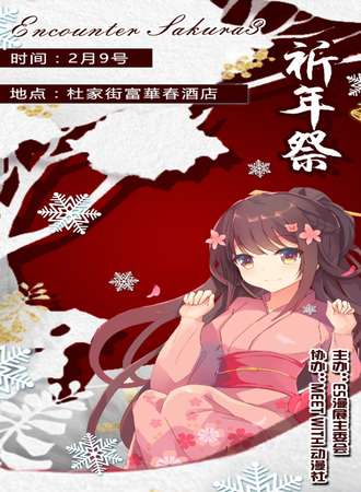 Encounter Sakura03祈年展