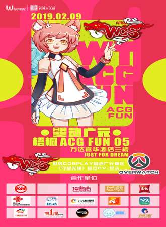 曌动广元梧桐ACG FUN05