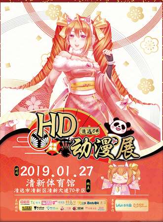 04届清远HD动漫展