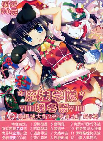 魔法学院VIII暖冬展