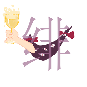 绯之间
