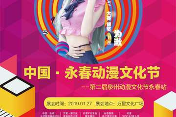 告永春全体漫迷书