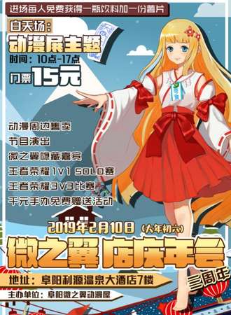 阜阳微之翼三周年年会