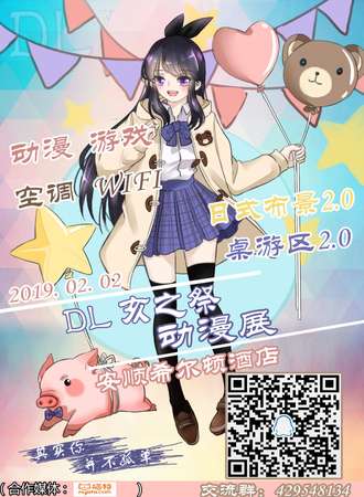 DL亥之展动漫展