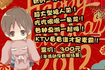 【展宣】2018跨年夜