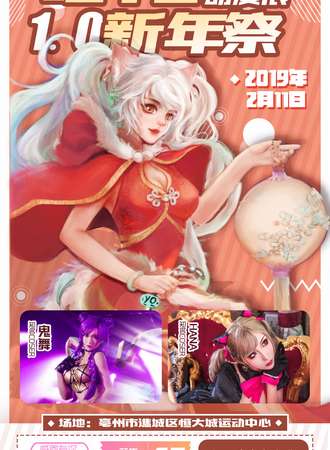 亳州喵YO动漫展1.0新年展