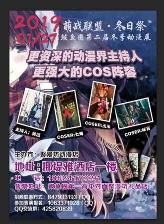 第二届鲅鱼圈萌战联盟·冬日展