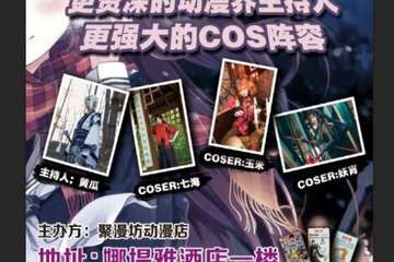 【展宣】第二届鲅鱼圈萌战联盟·冬日展