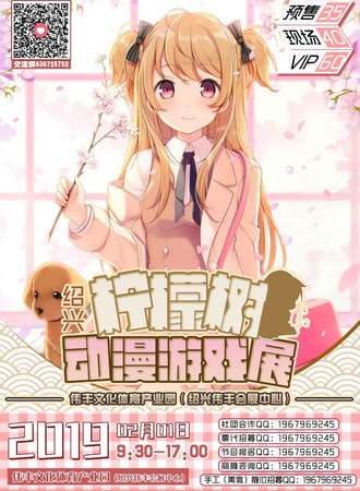 绍兴柠檬树动漫游戏展