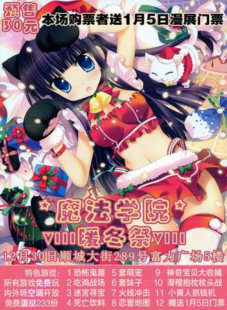魔法学院VIII暖冬展12.30