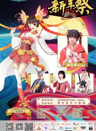 第十六届童话三国新年展