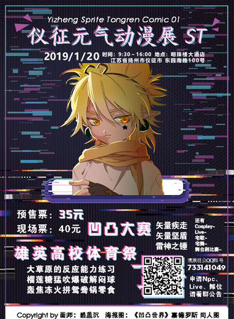 仪征元气动漫展 ST01