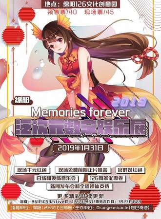 Memories forever泛次元数字娱乐展