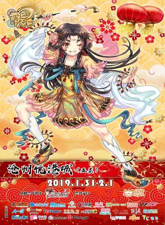 沧州Fs浮世展同人交流会