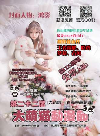 第22届大萌猫动漫节