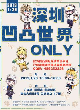 深圳凹凸世界Only 2019