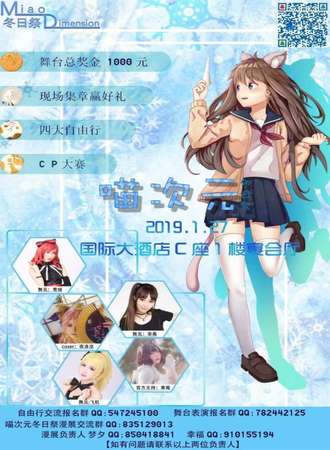 喵次元冬日展