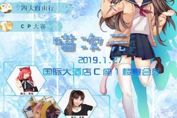 【展宣】喵次元冬日展