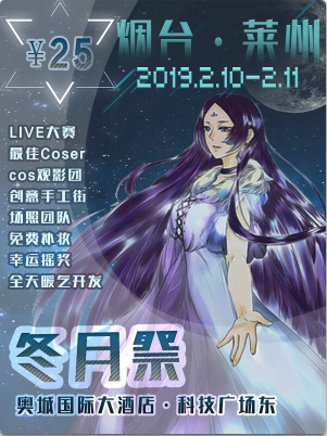 烟台·莱州冬月展3.0